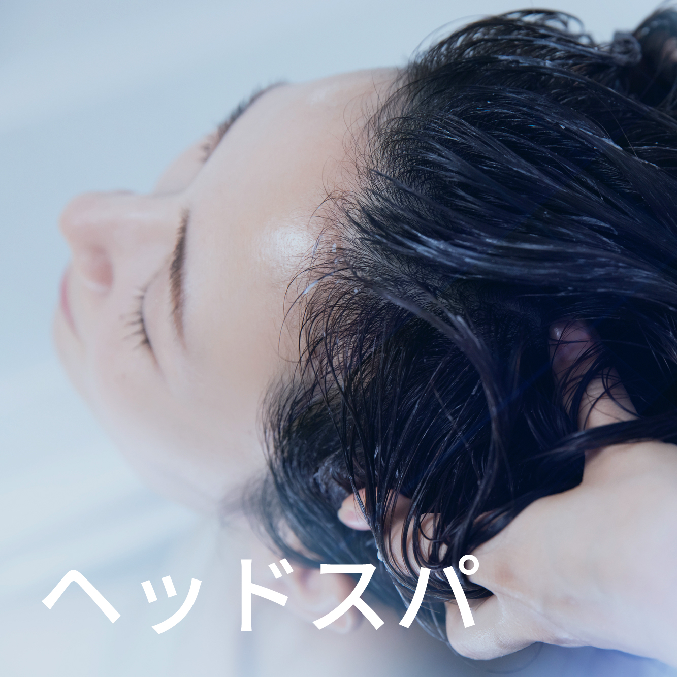 ヘッドスパ